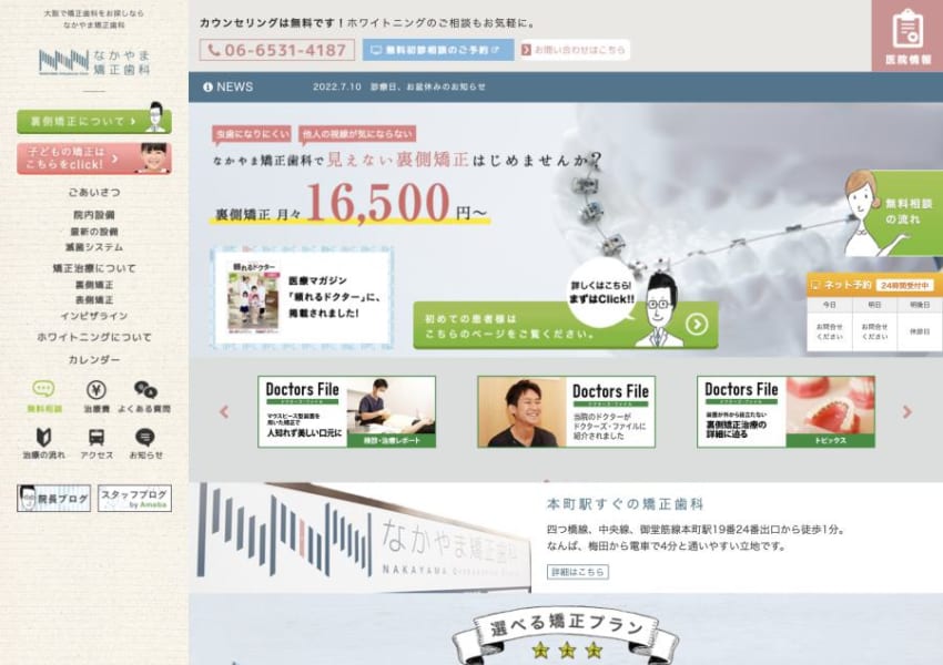 立地の良さで通いやすく安心の定額制矯正歯科専門院「なかやま矯正歯科」