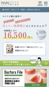 立地の良さで通いやすく安心の定額制矯正歯科専門院「なかやま矯正歯科」