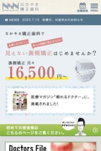 立地の良さで通いやすく安心の定額制矯正歯科専門院「なかやま矯正歯科」