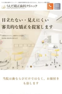 歯並びだけでなく顔つきから変われる「うえだ矯正歯科クリニック」